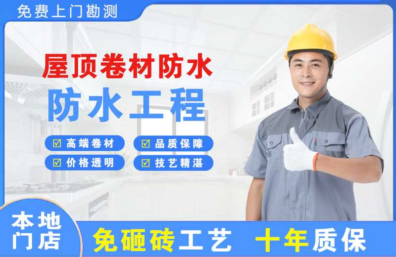梨林屋顶卷材防水